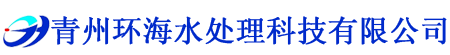 青州茄子视频免费观看水处理科技有限公司